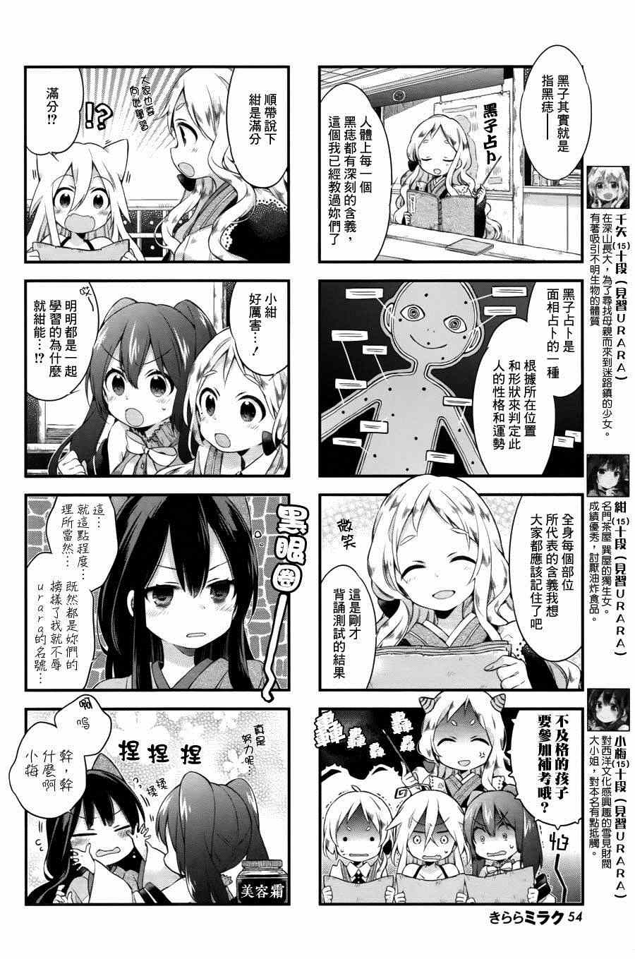 《Urara 迷路帖》漫画最新章节第8话免费下拉式在线观看章节第【2】张图片