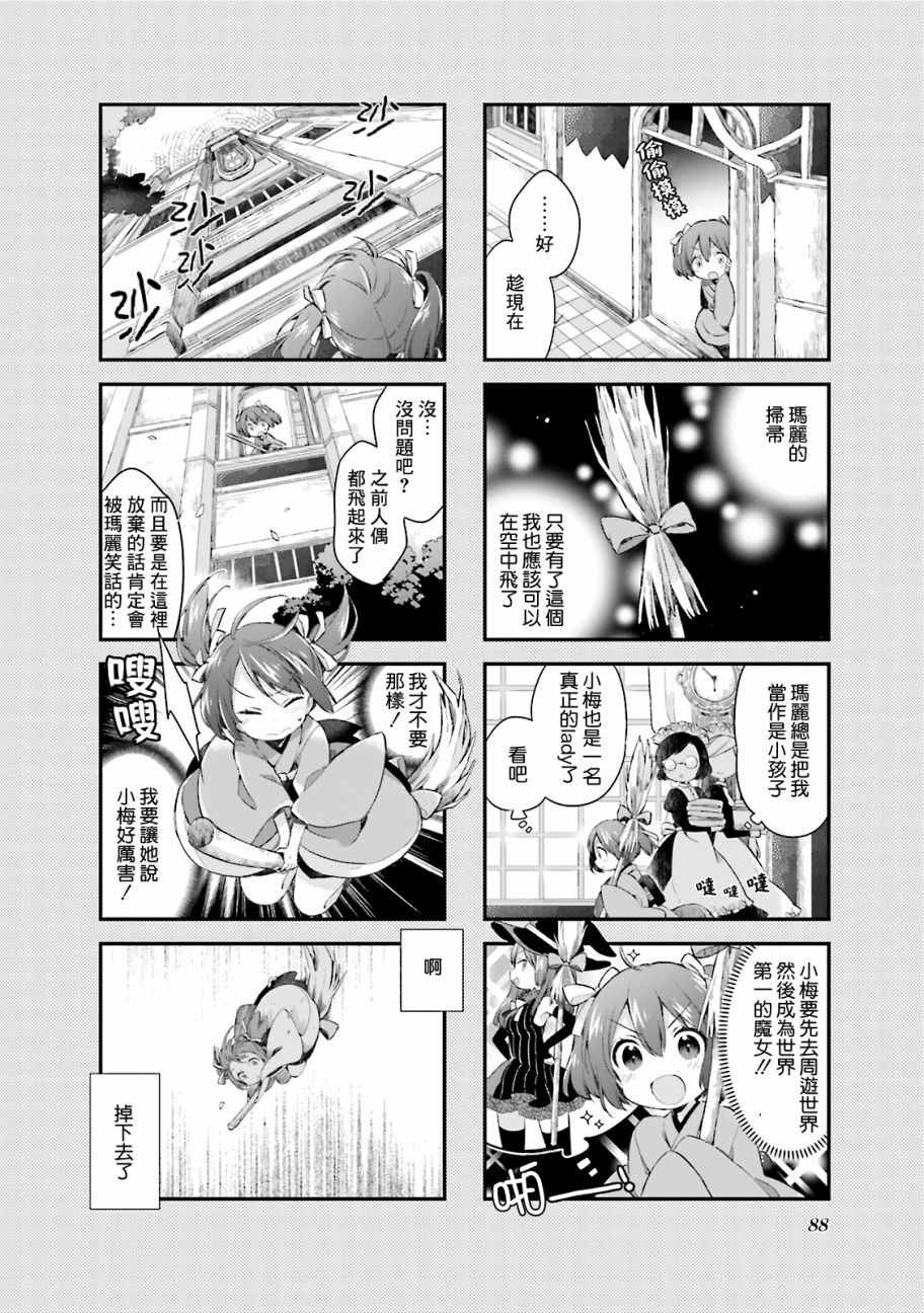 《Urara 迷路帖》漫画最新章节第16话免费下拉式在线观看章节第【7】张图片