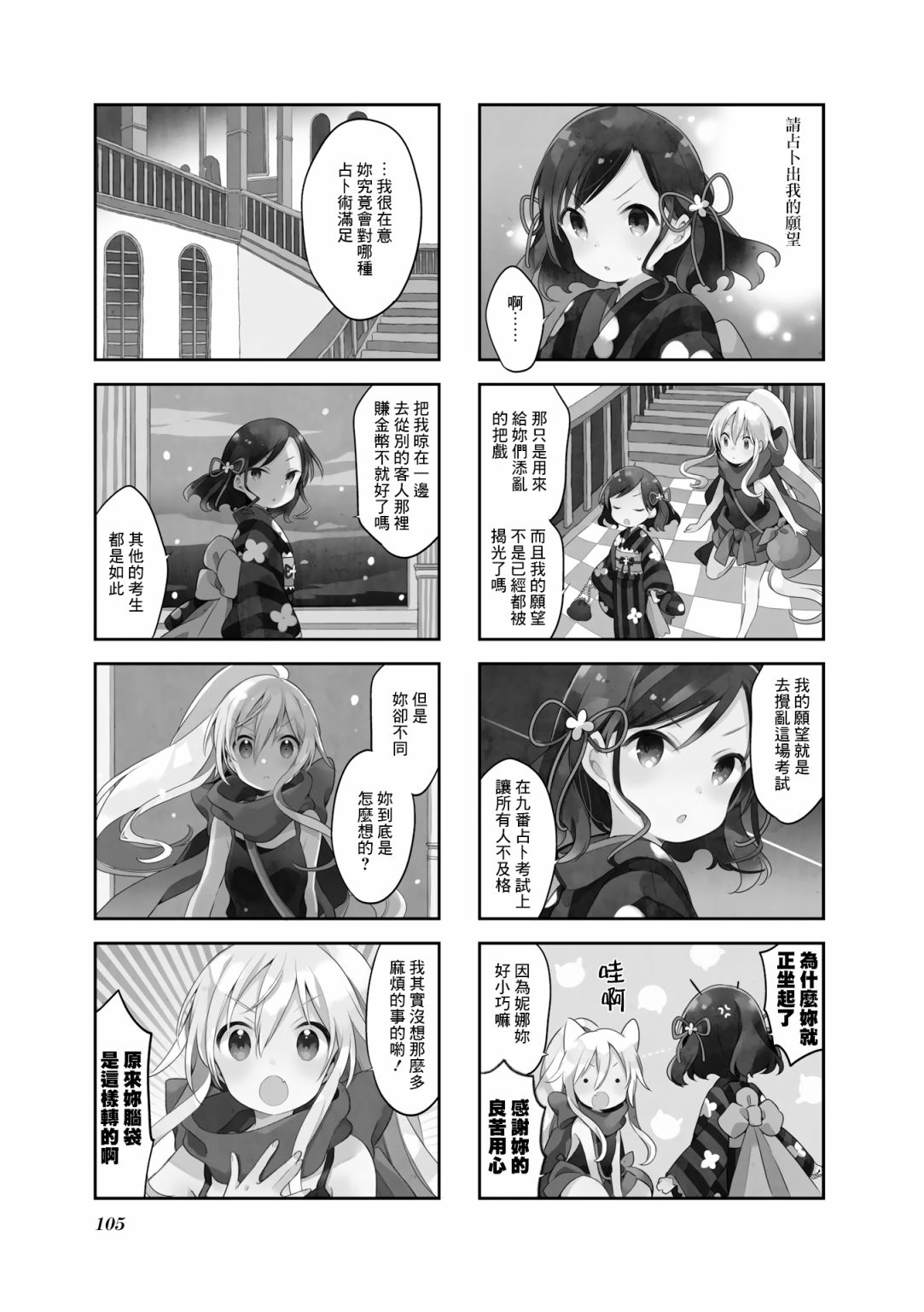 《Urara 迷路帖》漫画最新章节第44话免费下拉式在线观看章节第【4】张图片