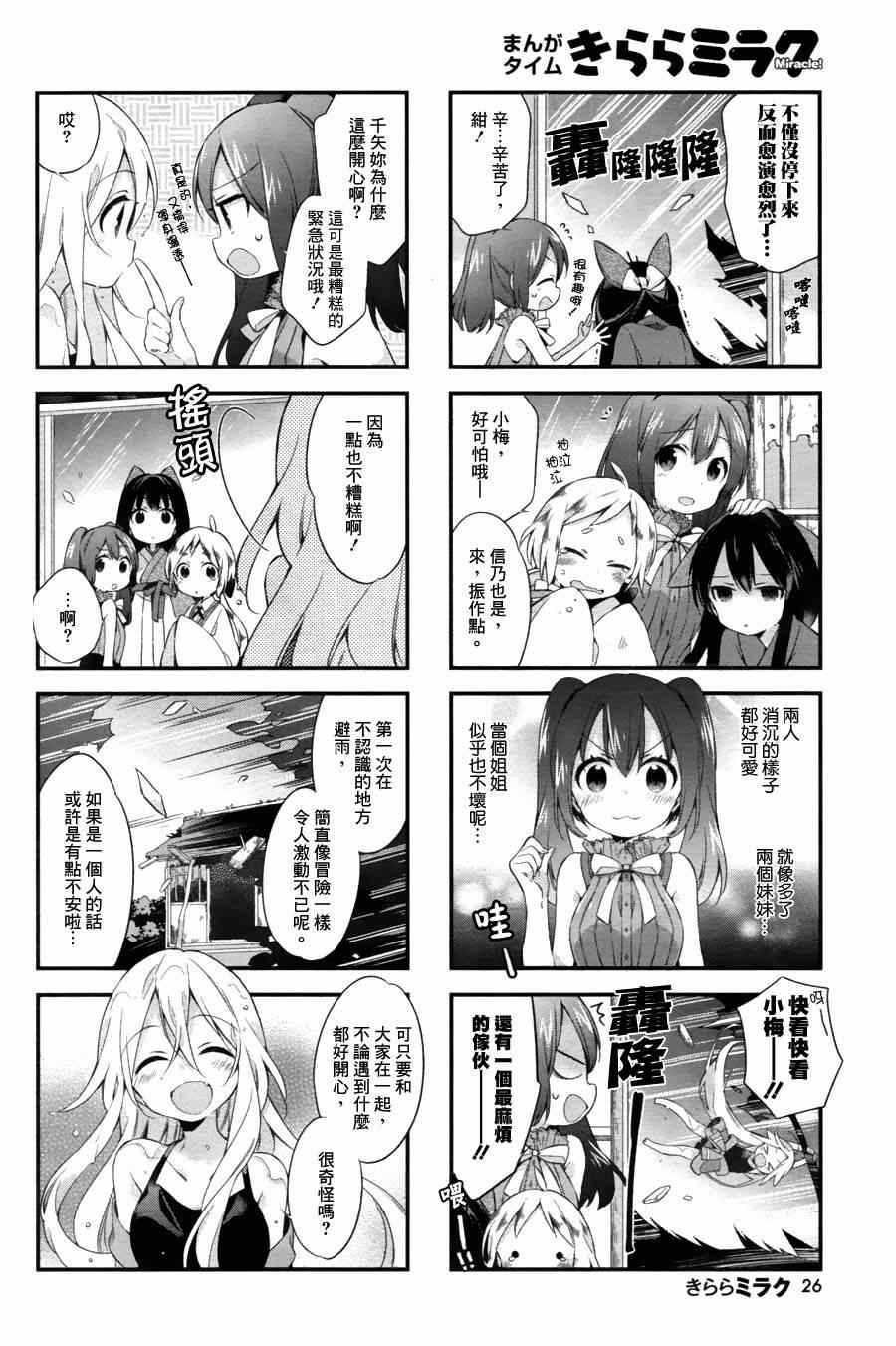 《Urara 迷路帖》漫画最新章节第7话免费下拉式在线观看章节第【8】张图片