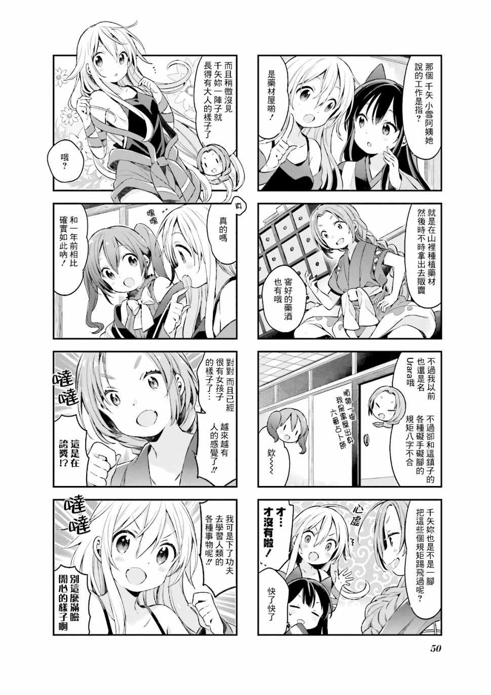 《Urara 迷路帖》漫画最新章节第48话免费下拉式在线观看章节第【5】张图片