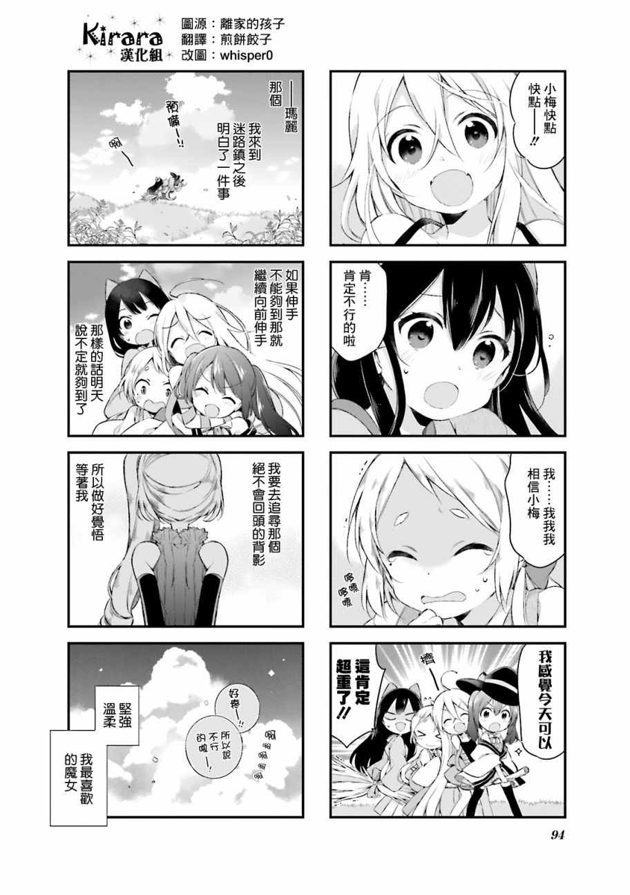 《Urara 迷路帖》漫画最新章节第16话免费下拉式在线观看章节第【13】张图片