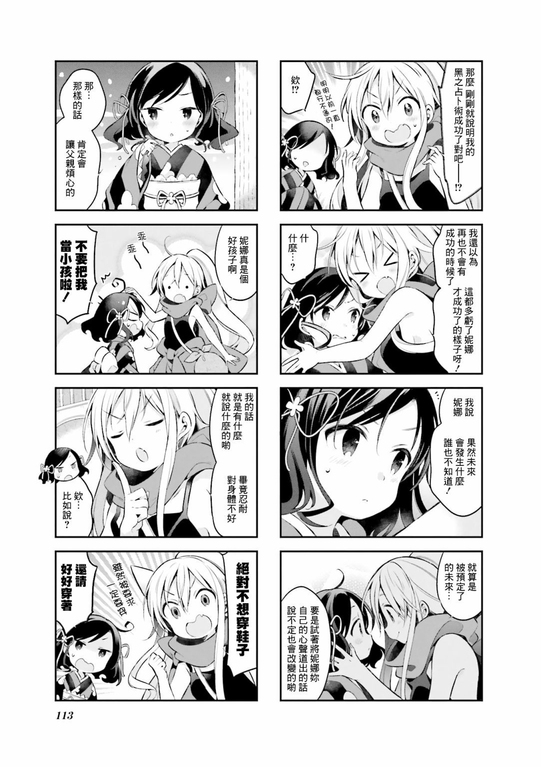 《Urara 迷路帖》漫画最新章节第44话免费下拉式在线观看章节第【12】张图片