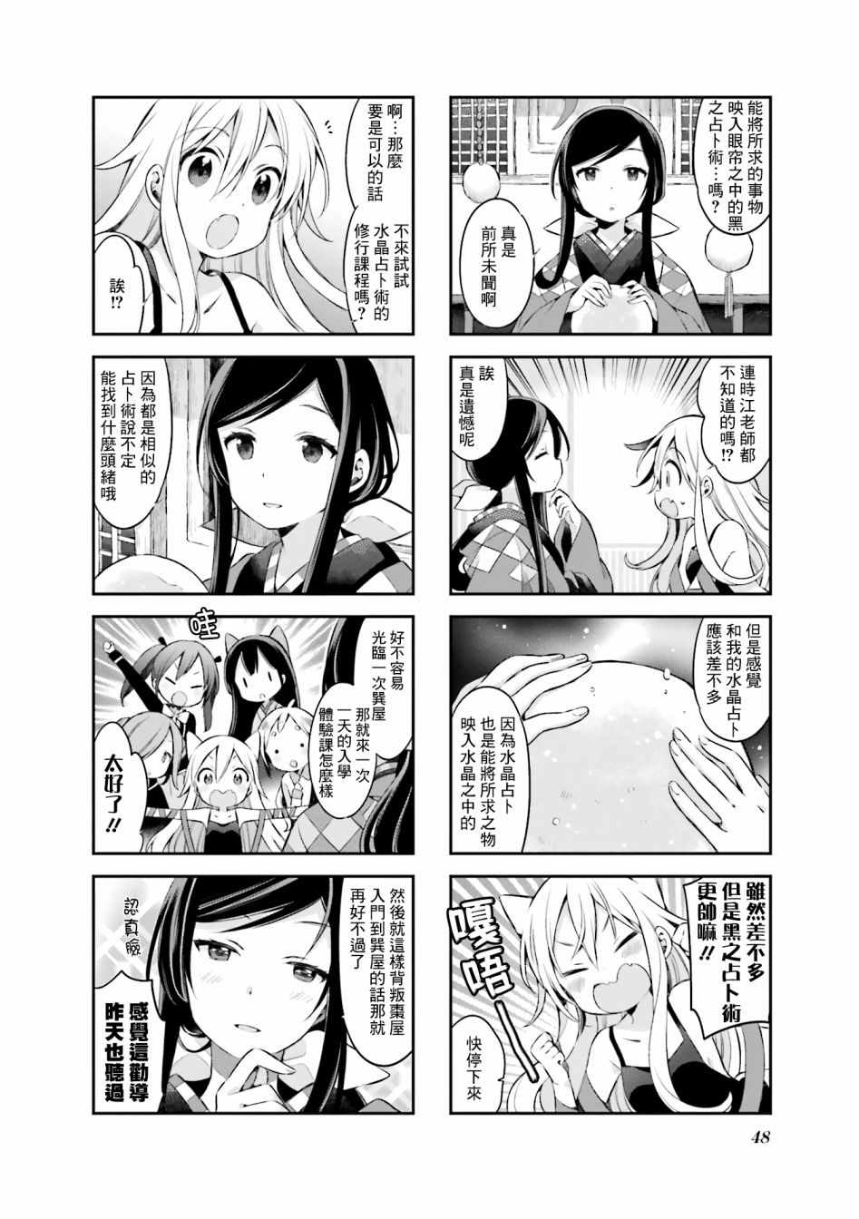 《Urara 迷路帖》漫画最新章节第39话免费下拉式在线观看章节第【7】张图片