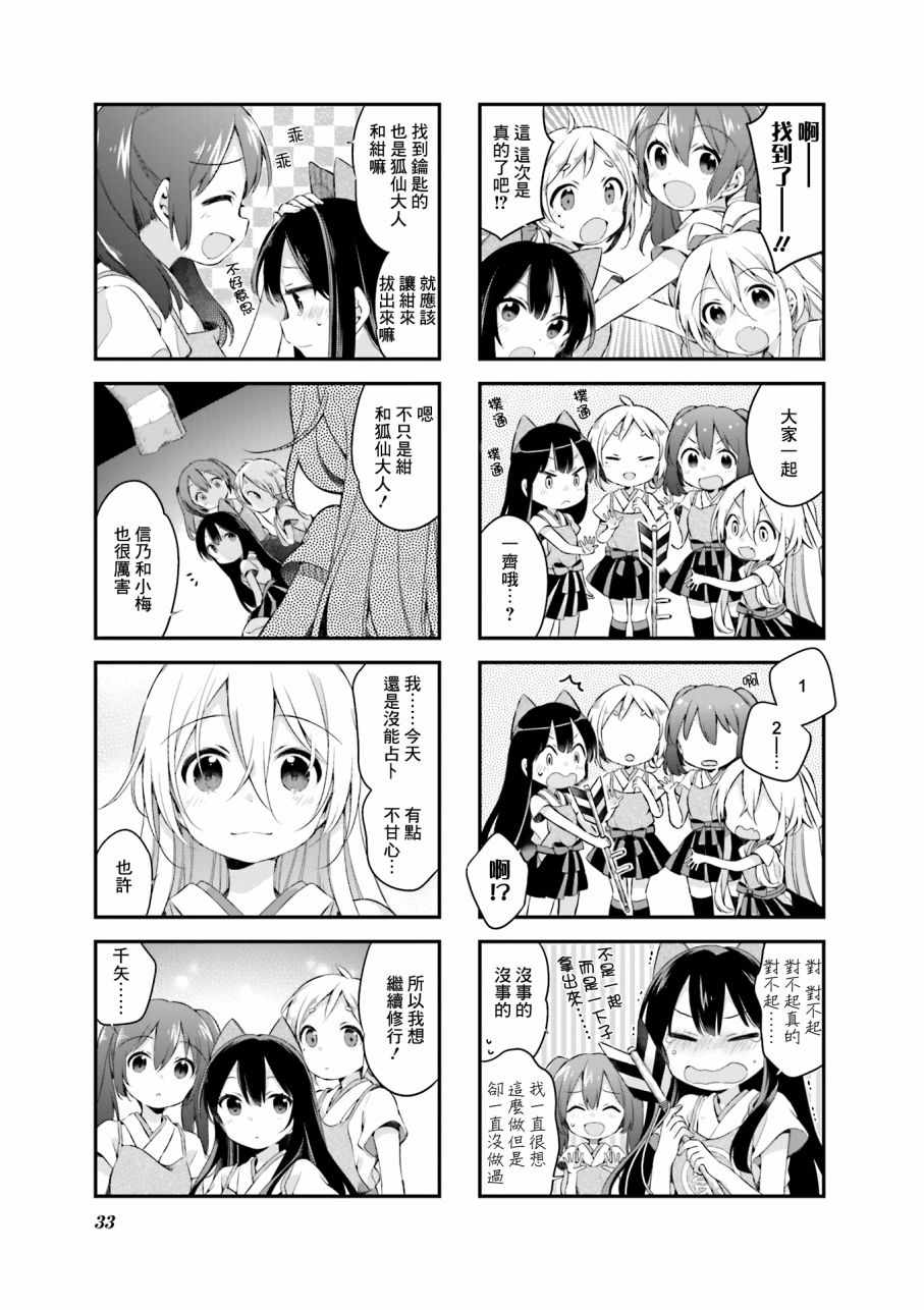 《Urara 迷路帖》漫画最新章节第20话免费下拉式在线观看章节第【12】张图片