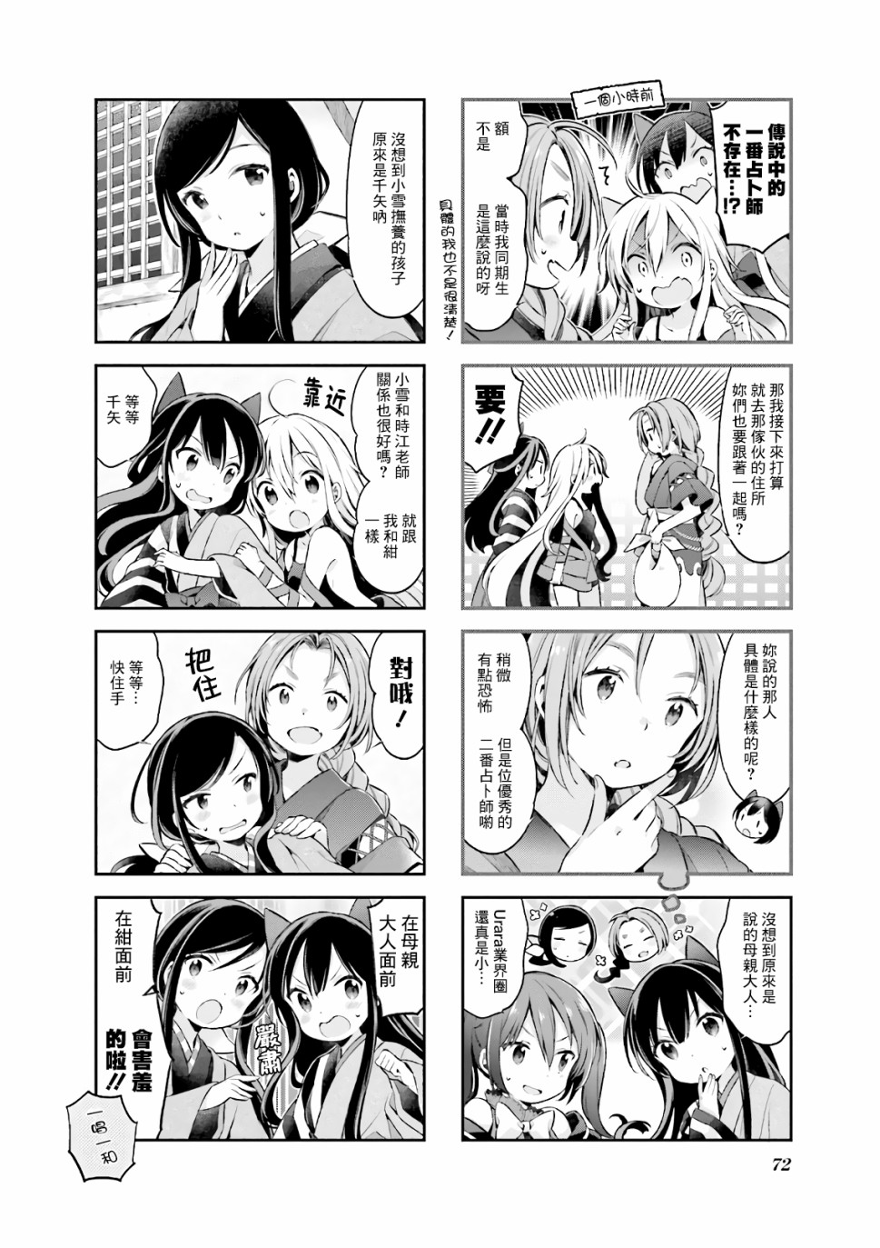 《Urara 迷路帖》漫画最新章节第50话免费下拉式在线观看章节第【2】张图片