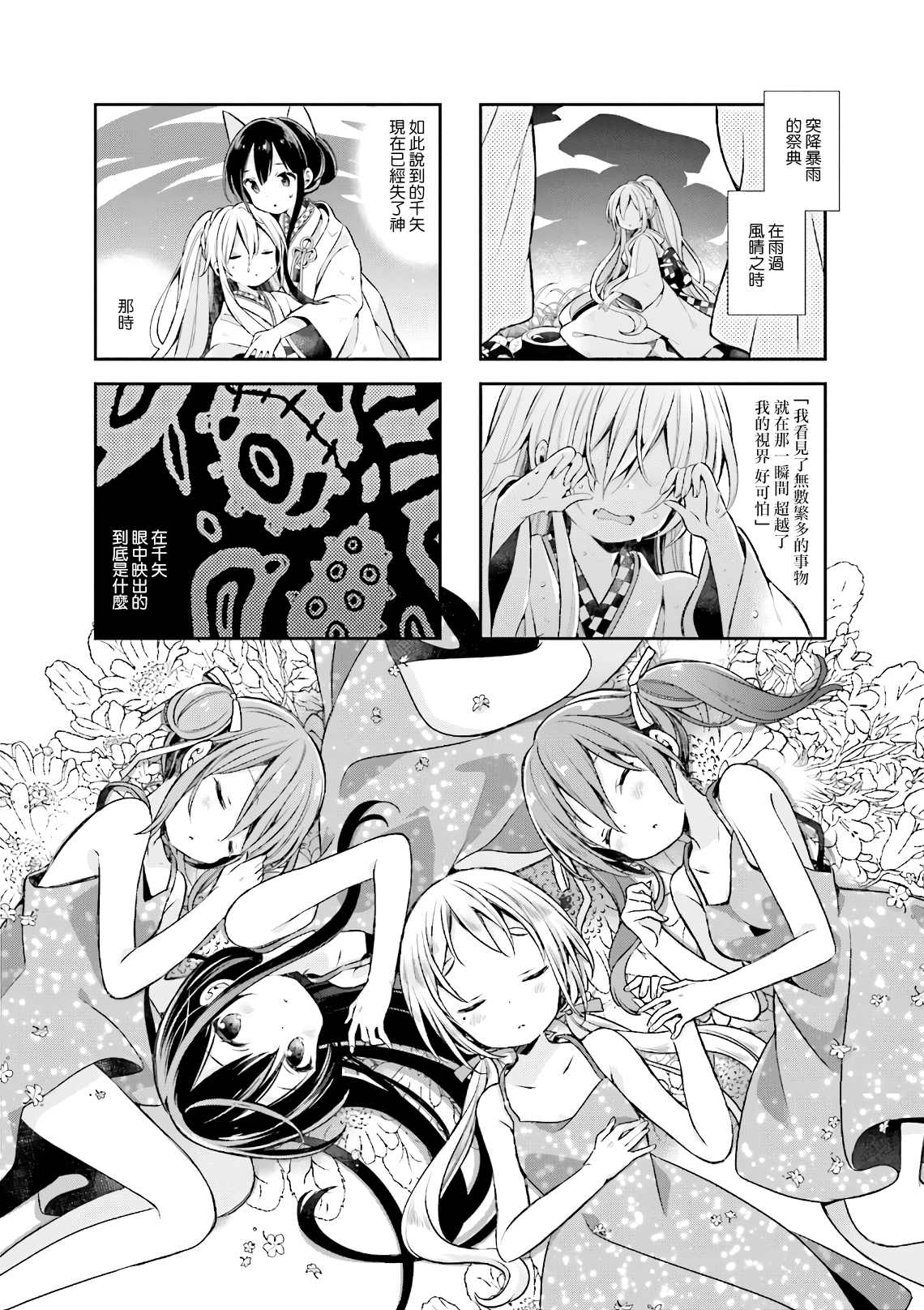 《Urara 迷路帖》漫画最新章节第53话免费下拉式在线观看章节第【1】张图片