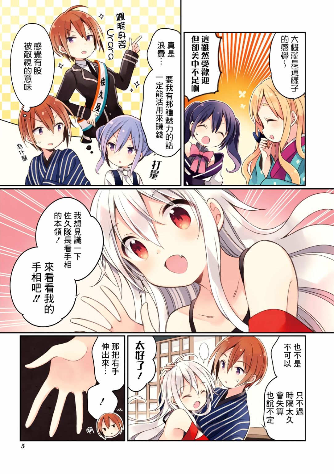 《Urara 迷路帖》漫画最新章节第06卷特典免费下拉式在线观看章节第【7】张图片