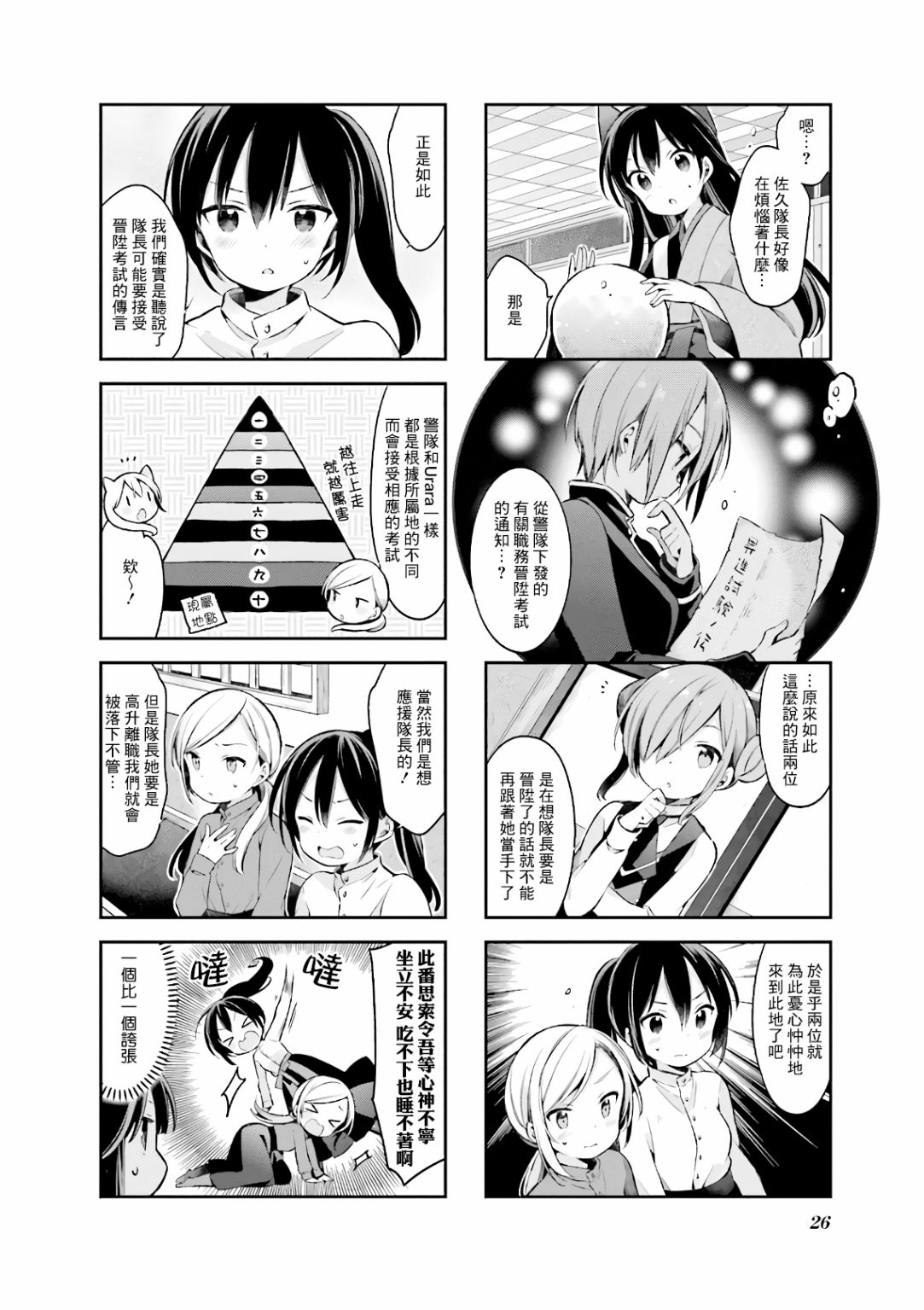 《Urara 迷路帖》漫画最新章节第46话免费下拉式在线观看章节第【6】张图片