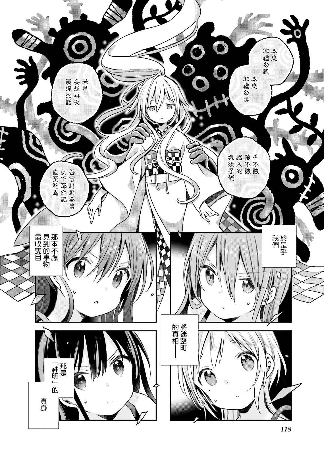 《Urara 迷路帖》漫画最新章节第53话免费下拉式在线观看章节第【12】张图片