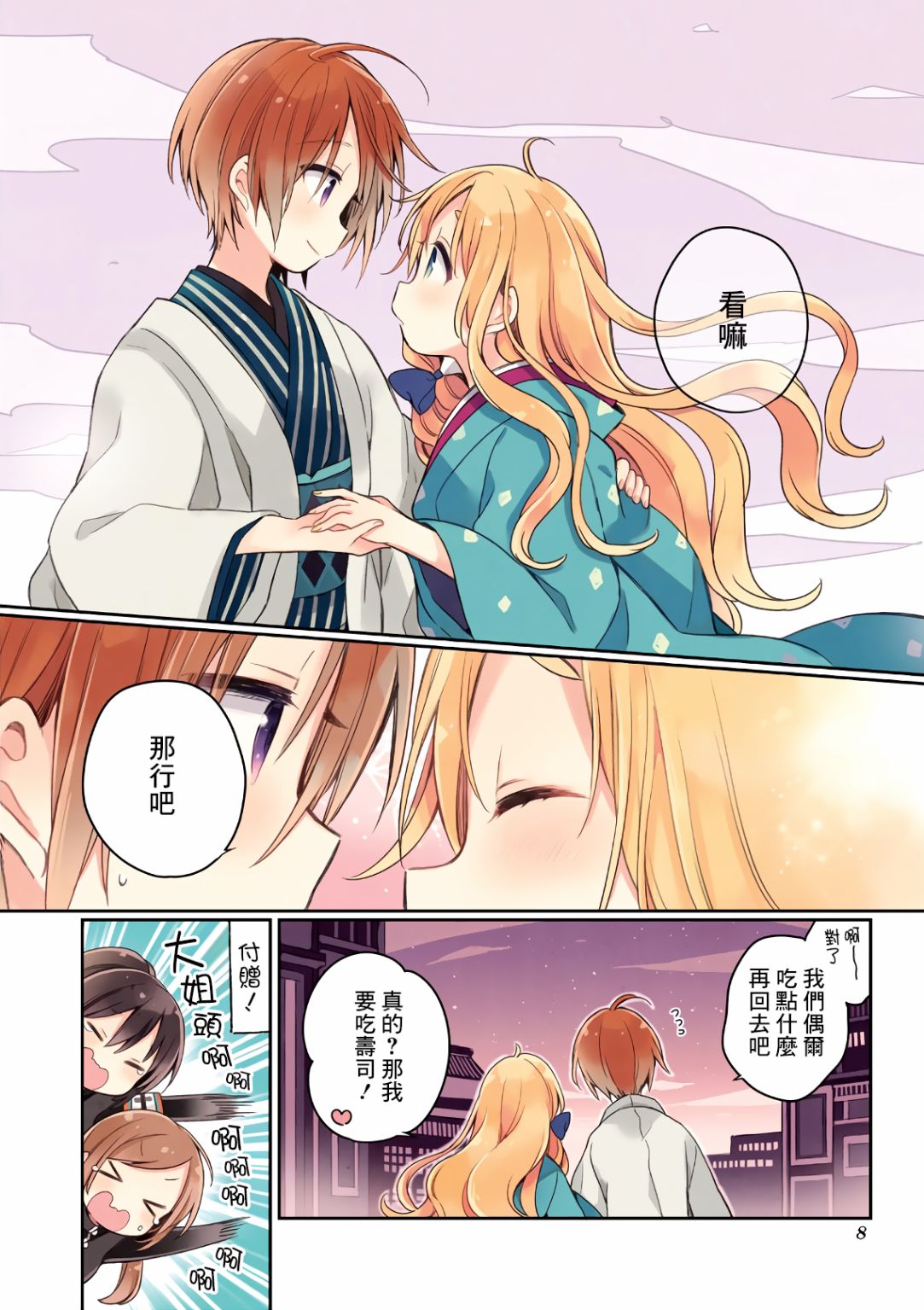 《Urara 迷路帖》漫画最新章节第06卷特典免费下拉式在线观看章节第【10】张图片