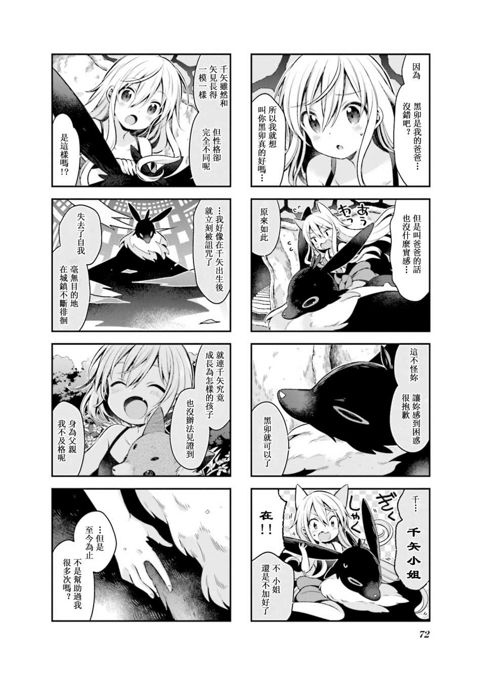 《Urara 迷路帖》漫画最新章节第59话免费下拉式在线观看章节第【2】张图片