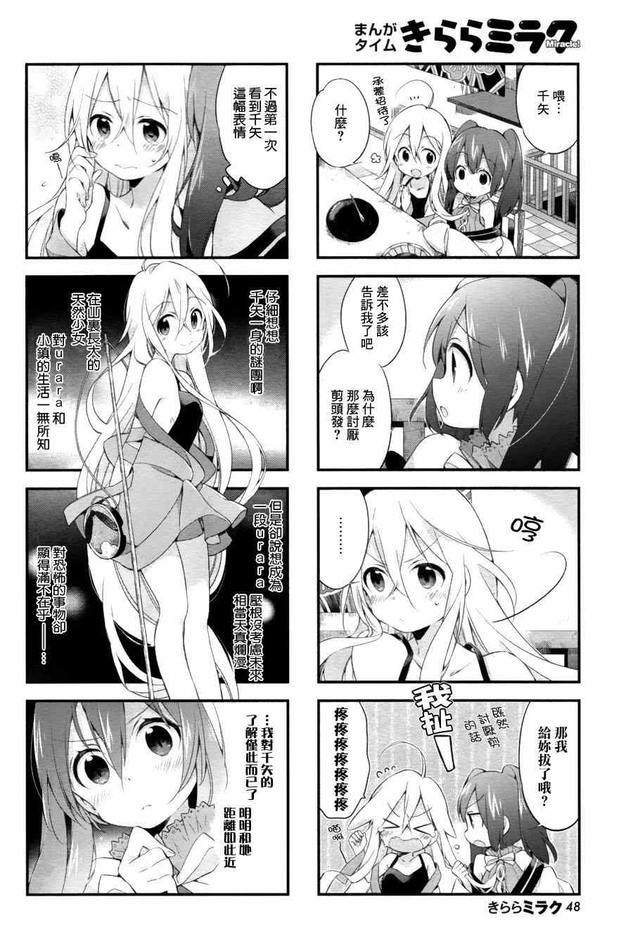 《Urara 迷路帖》漫画最新章节第6话免费下拉式在线观看章节第【8】张图片