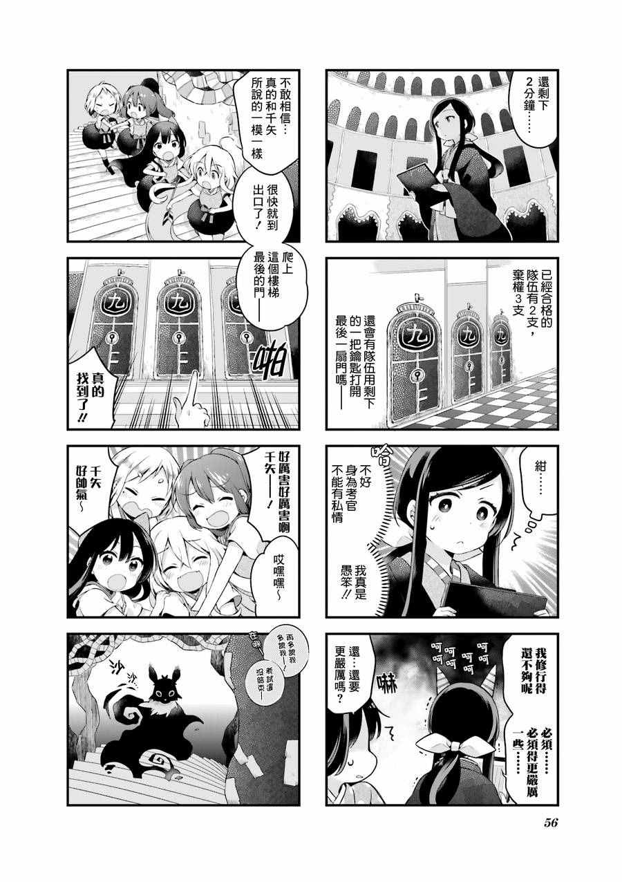 《Urara 迷路帖》漫画最新章节第22话免费下拉式在线观看章节第【9】张图片