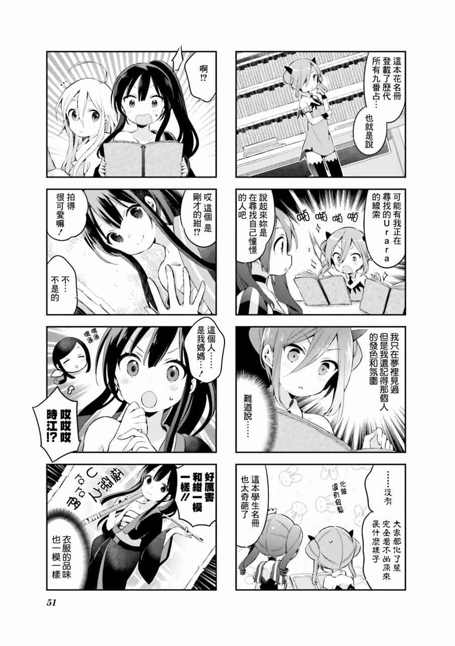 《Urara 迷路帖》漫画最新章节第30话免费下拉式在线观看章节第【10】张图片