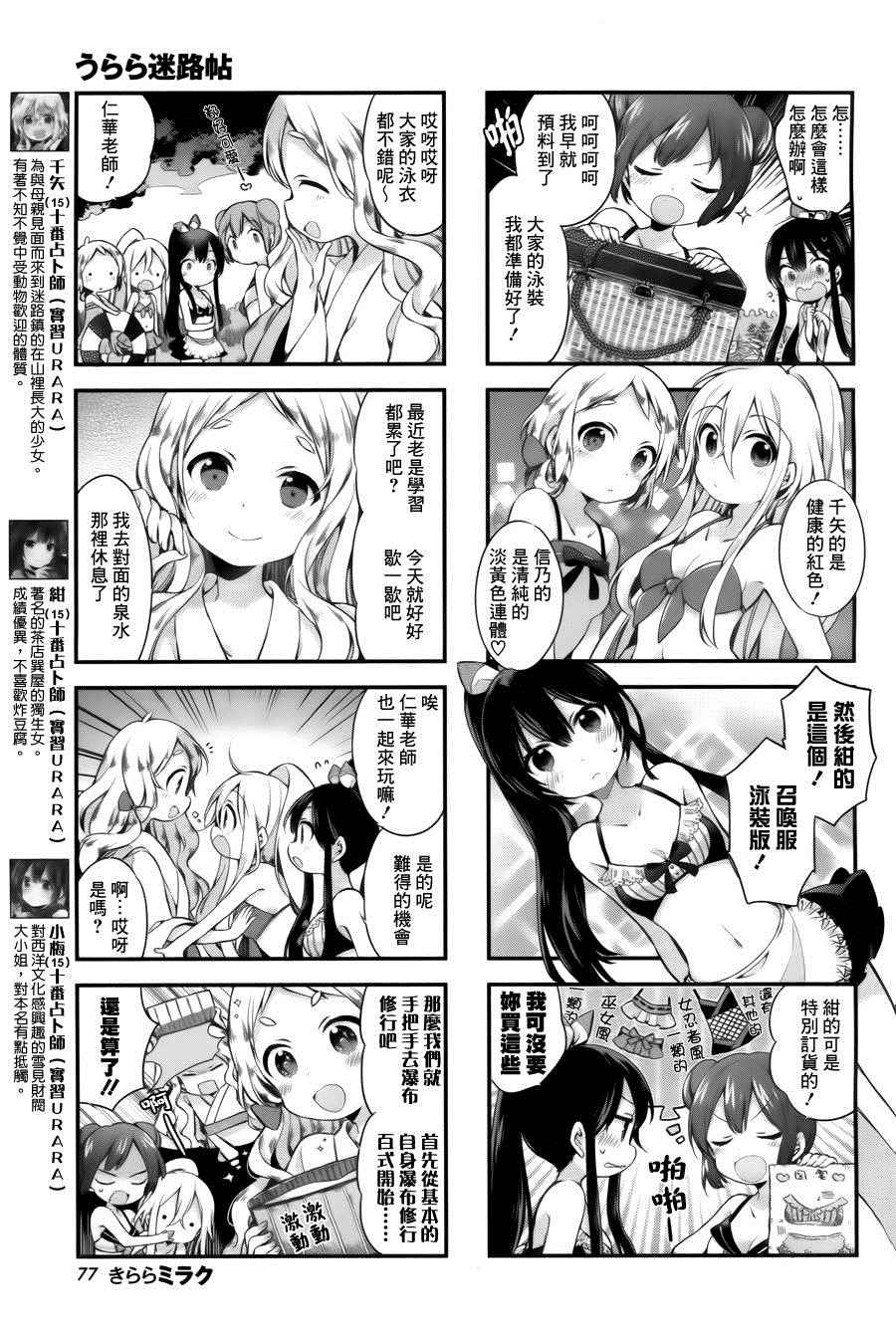 《Urara 迷路帖》漫画最新章节第14话免费下拉式在线观看章节第【3】张图片