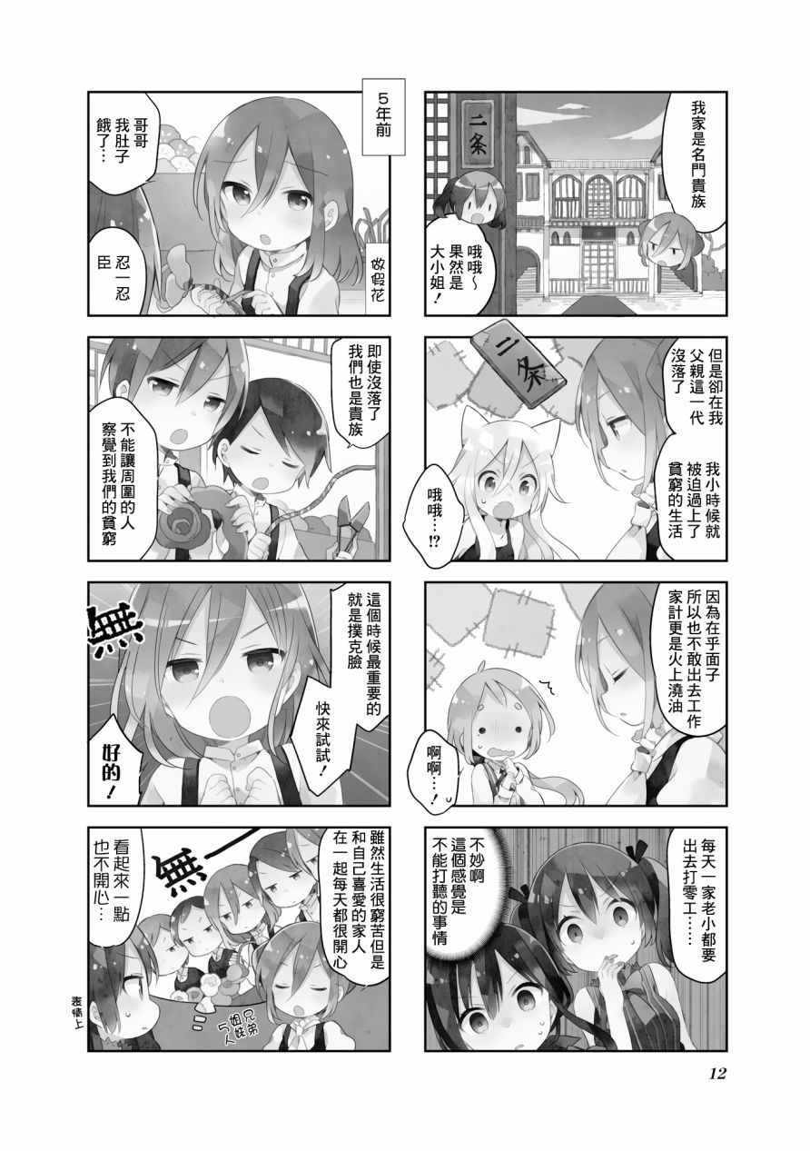 《Urara 迷路帖》漫画最新章节第27话免费下拉式在线观看章节第【5】张图片