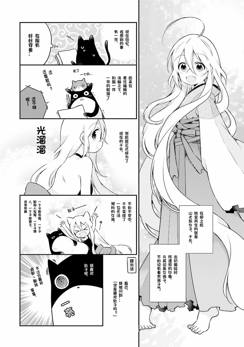 《Urara 迷路帖》漫画最新章节后记免费下拉式在线观看章节第【2】张图片