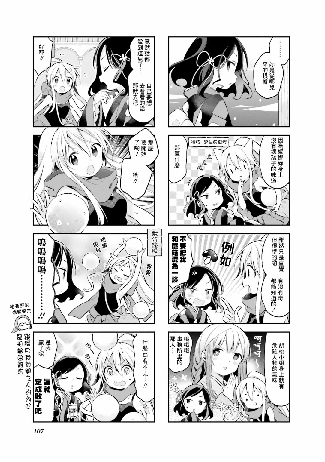 《Urara 迷路帖》漫画最新章节第44话免费下拉式在线观看章节第【6】张图片