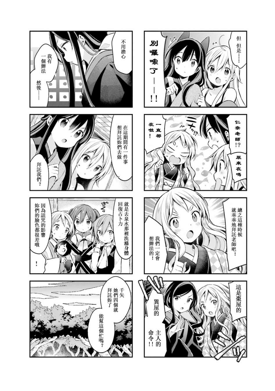 《Urara 迷路帖》漫画最新章节第57话免费下拉式在线观看章节第【4】张图片