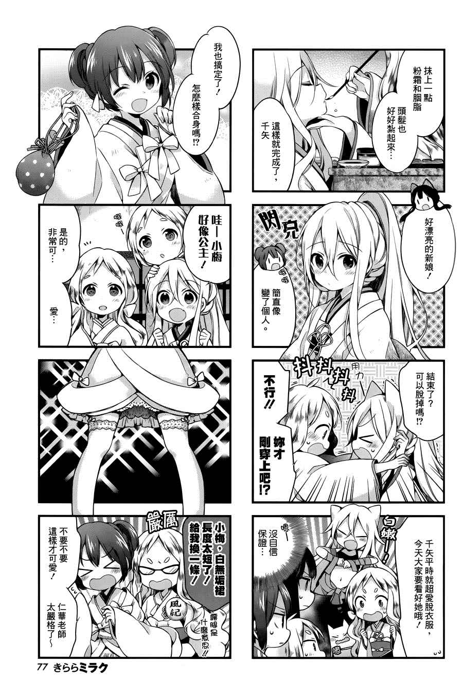 《Urara 迷路帖》漫画最新章节第9话免费下拉式在线观看章节第【3】张图片