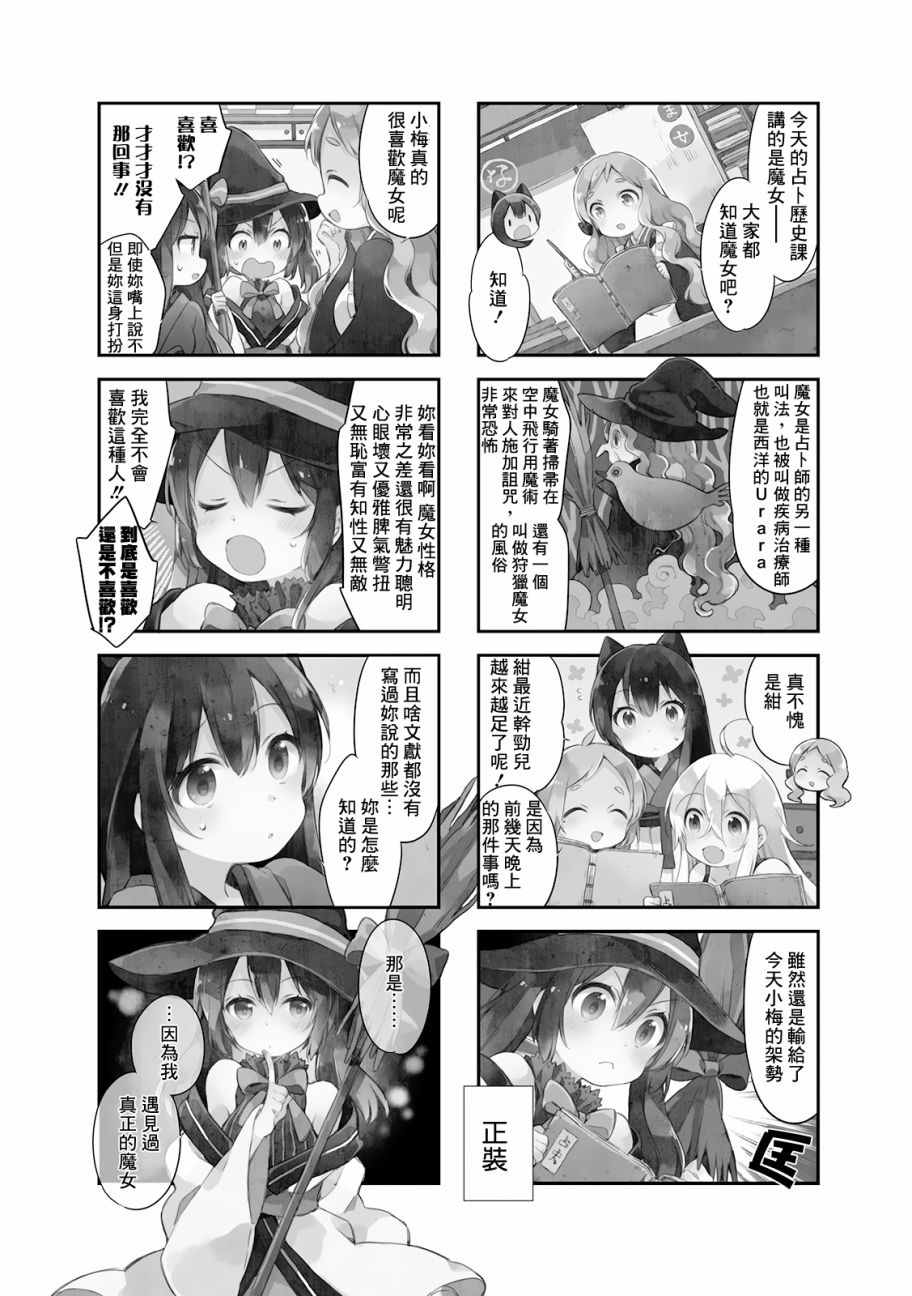 《Urara 迷路帖》漫画最新章节第16话免费下拉式在线观看章节第【3】张图片