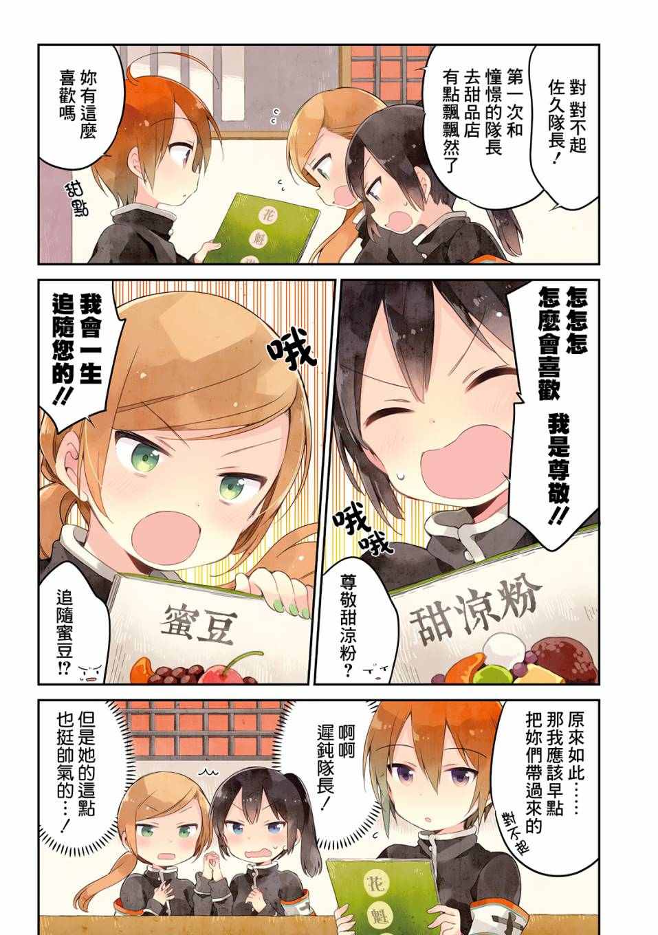 《Urara 迷路帖》漫画最新章节第2卷免费下拉式在线观看章节第【6】张图片