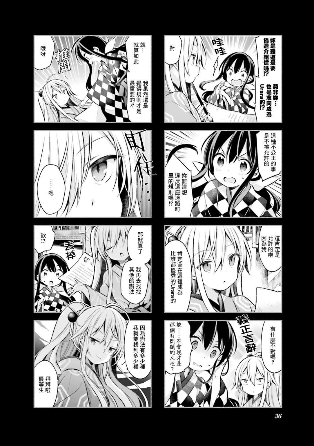 《Urara 迷路帖》漫画最新章节第56话免费下拉式在线观看章节第【4】张图片