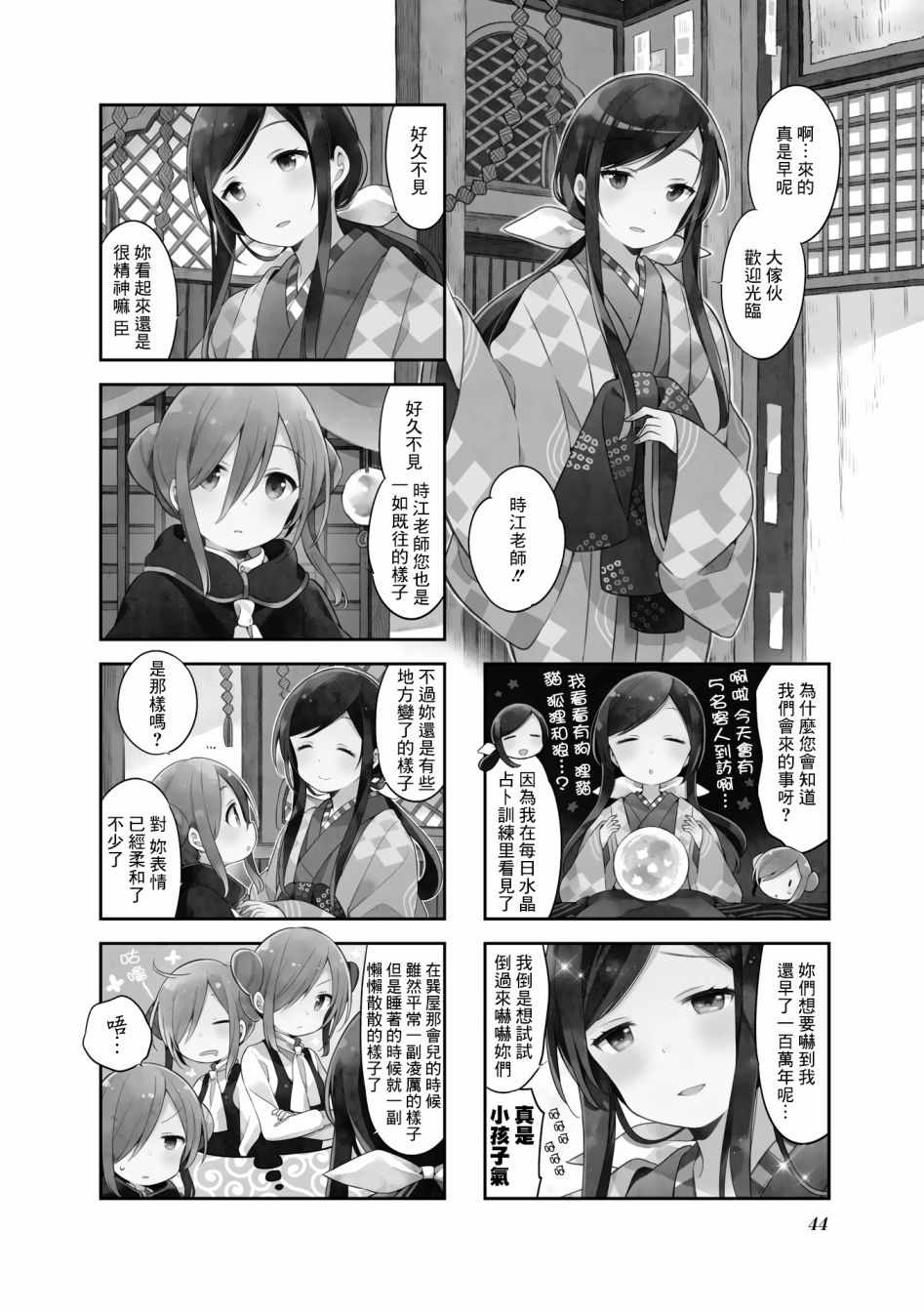 《Urara 迷路帖》漫画最新章节第39话免费下拉式在线观看章节第【3】张图片