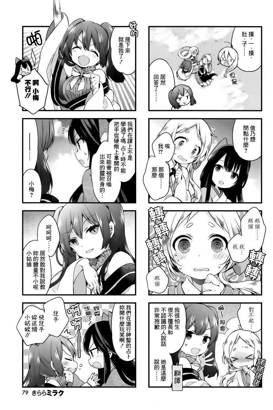 《Urara 迷路帖》漫画最新章节第11话免费下拉式在线观看章节第【5】张图片