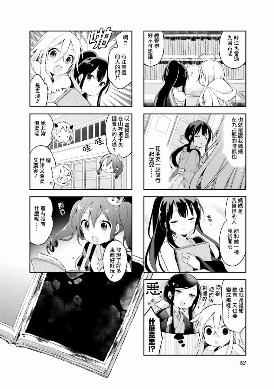 《Urara 迷路帖》漫画最新章节第30话免费下拉式在线观看章节第【11】张图片