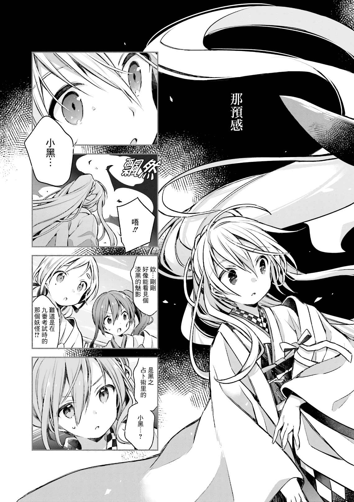 《Urara 迷路帖》漫画最新章节第51话免费下拉式在线观看章节第【12】张图片