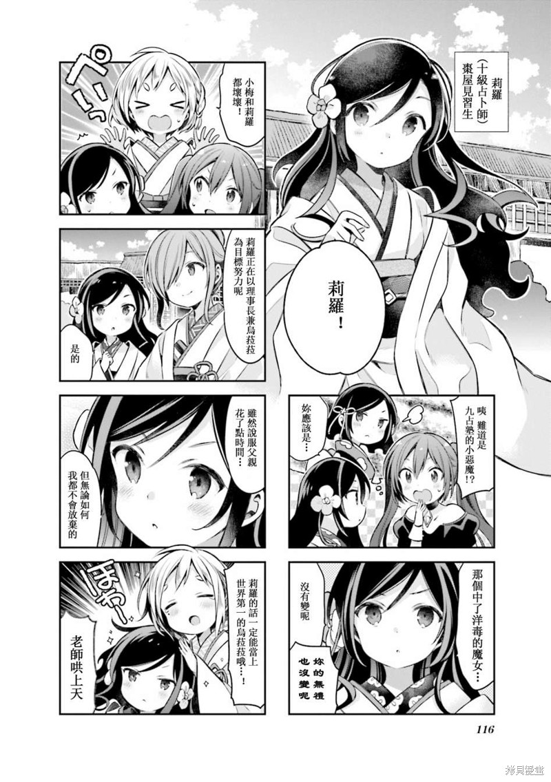 《Urara 迷路帖》漫画最新章节第62话免费下拉式在线观看章节第【4】张图片