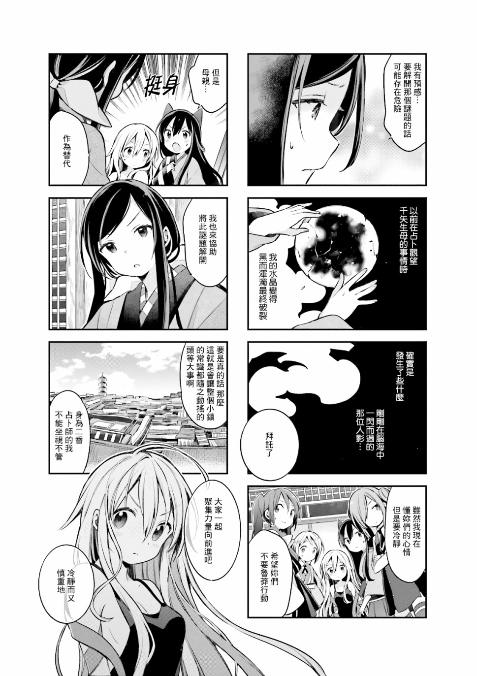 《Urara 迷路帖》漫画最新章节第50话免费下拉式在线观看章节第【11】张图片