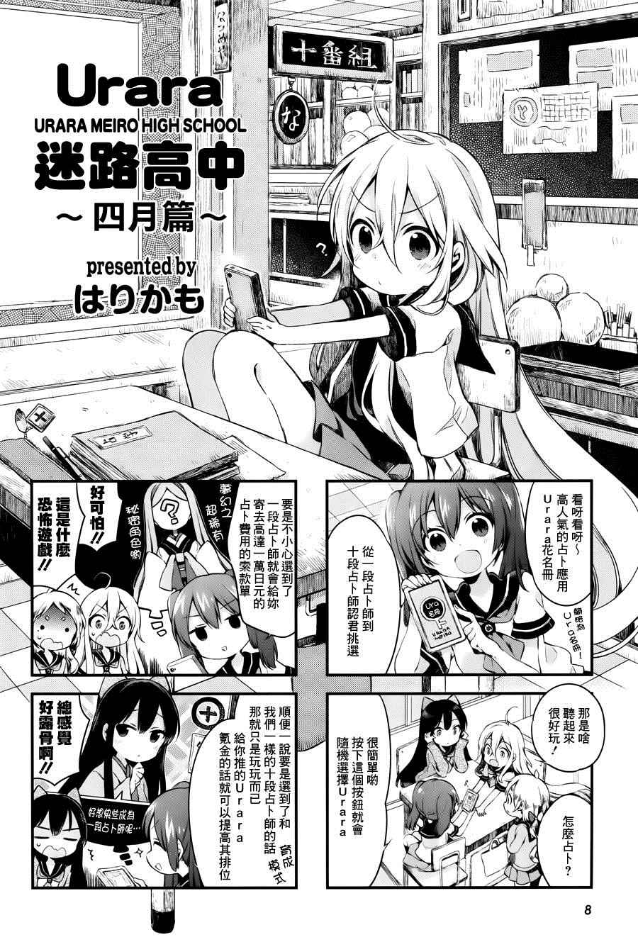 《Urara 迷路帖》漫画最新章节迷路帖 番外篇免费下拉式在线观看章节第【1】张图片