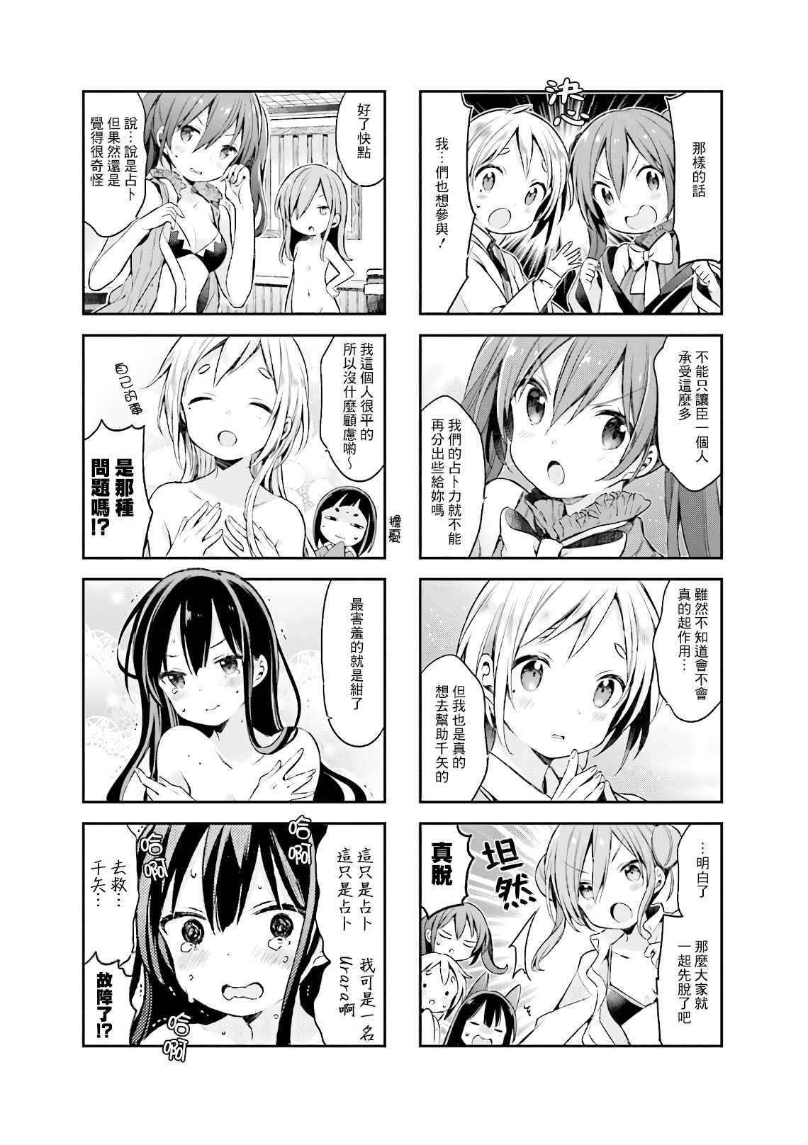 《Urara 迷路帖》漫画最新章节第53话免费下拉式在线观看章节第【7】张图片