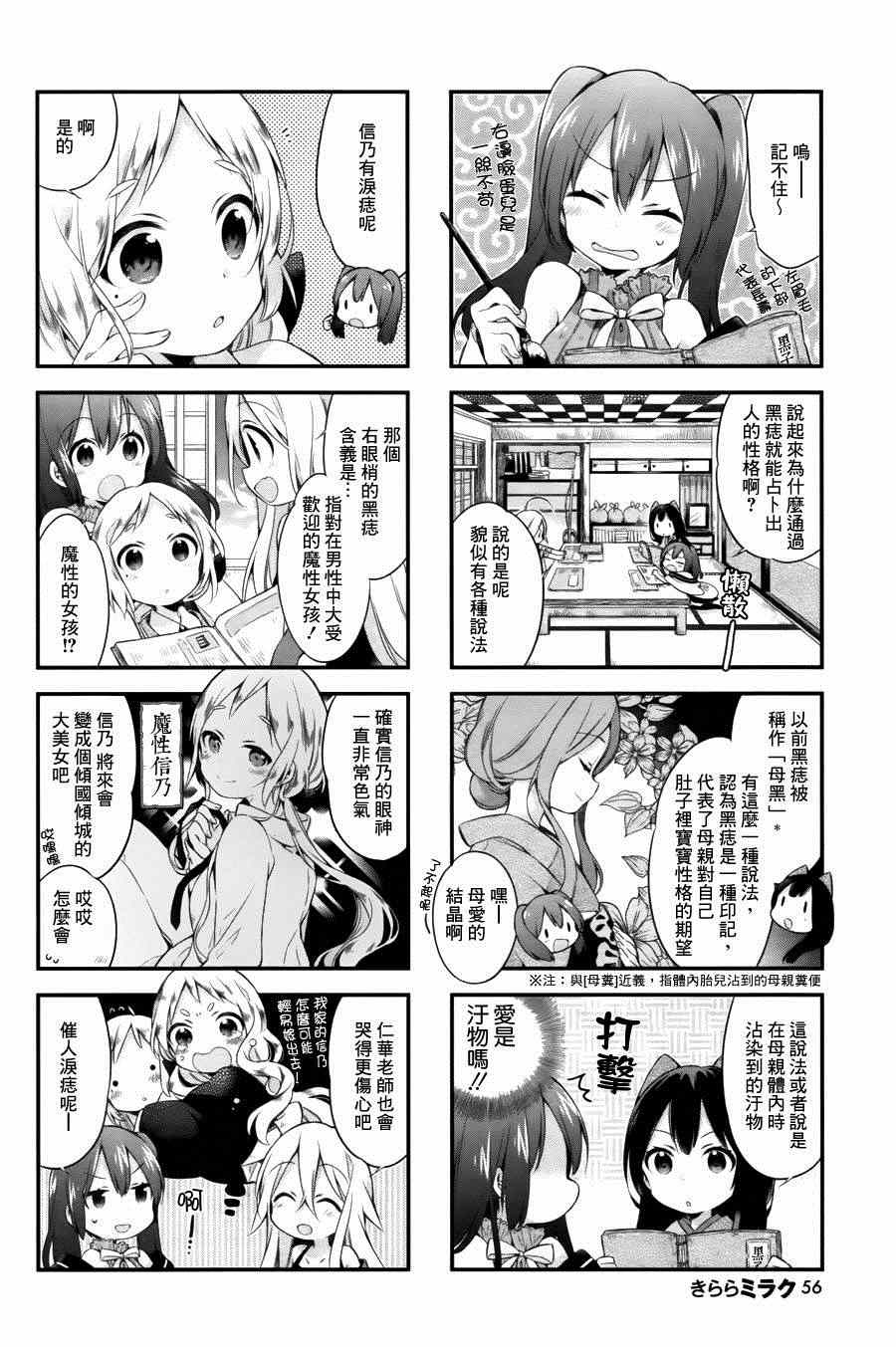 《Urara 迷路帖》漫画最新章节第8话免费下拉式在线观看章节第【4】张图片