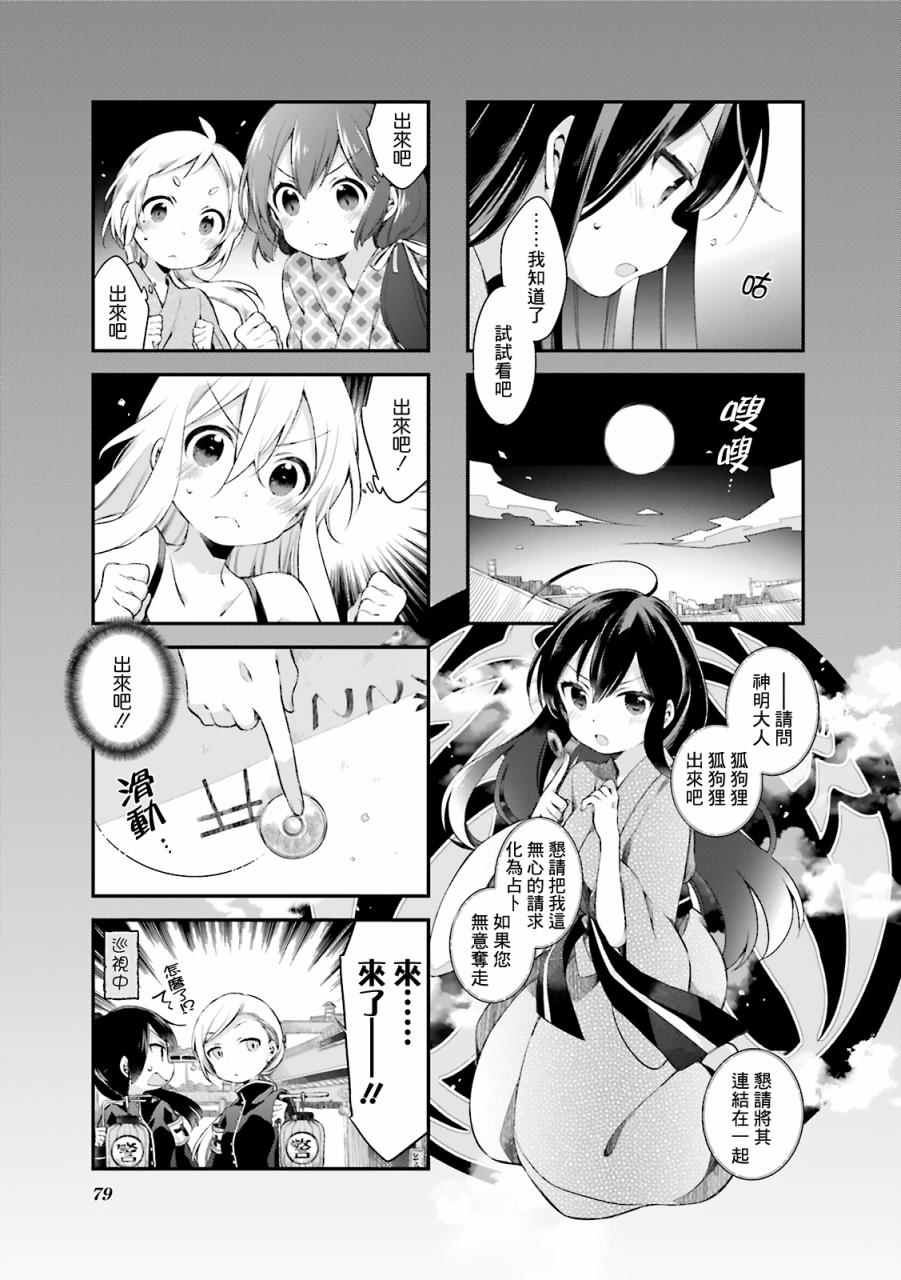 《Urara 迷路帖》漫画最新章节第15话免费下拉式在线观看章节第【11】张图片