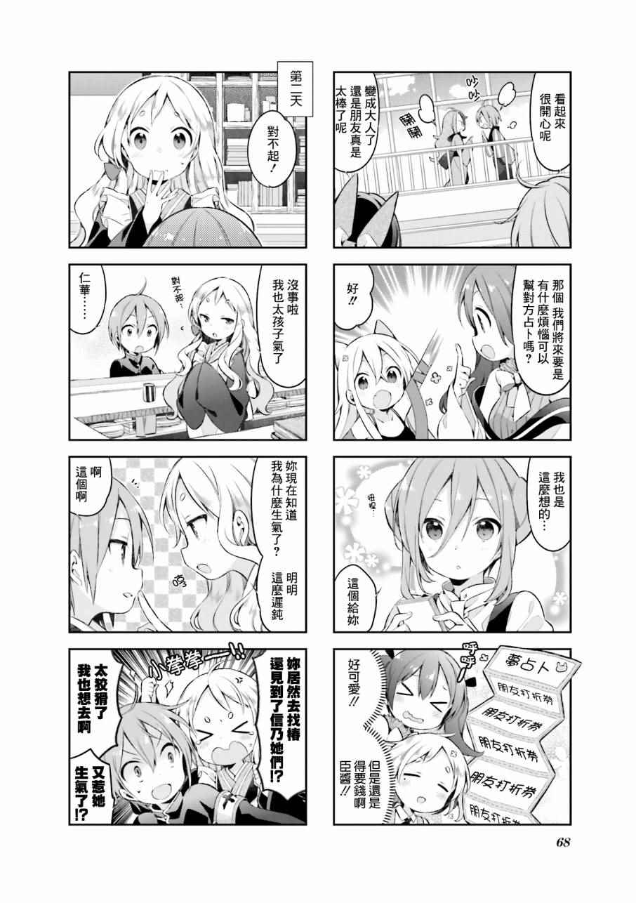 《Urara 迷路帖》漫画最新章节第31话免费下拉式在线观看章节第【12】张图片