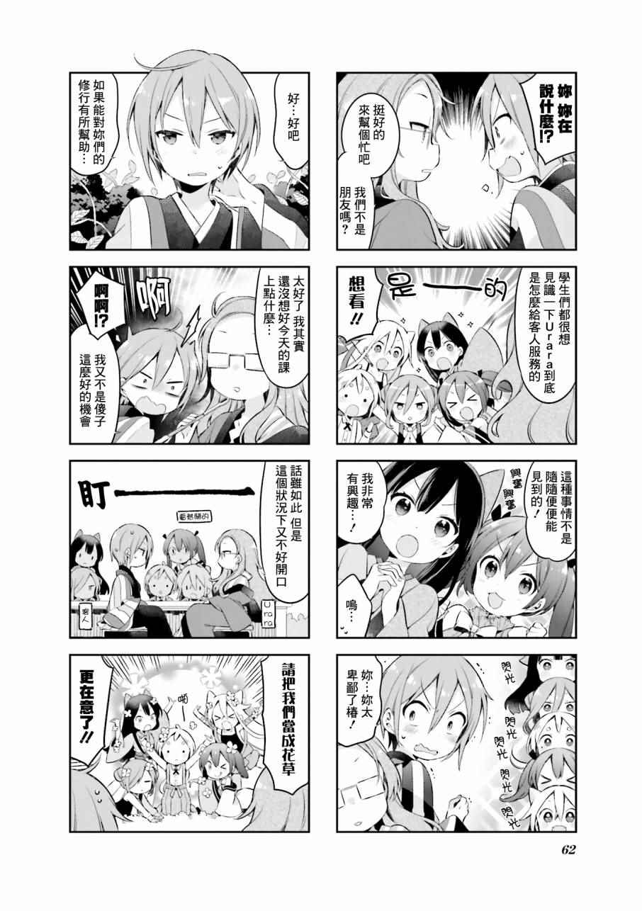 《Urara 迷路帖》漫画最新章节第31话免费下拉式在线观看章节第【6】张图片