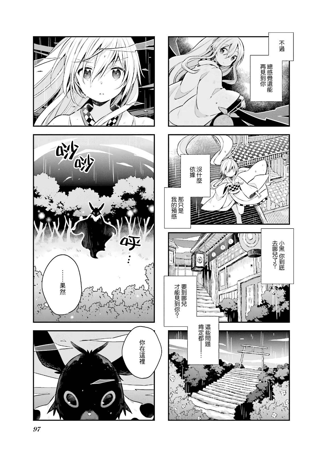 《Urara 迷路帖》漫画最新章节第52话免费下拉式在线观看章节第【3】张图片