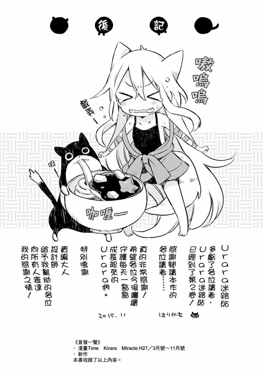 《Urara 迷路帖》漫画最新章节第18话免费下拉式在线观看章节第【14】张图片