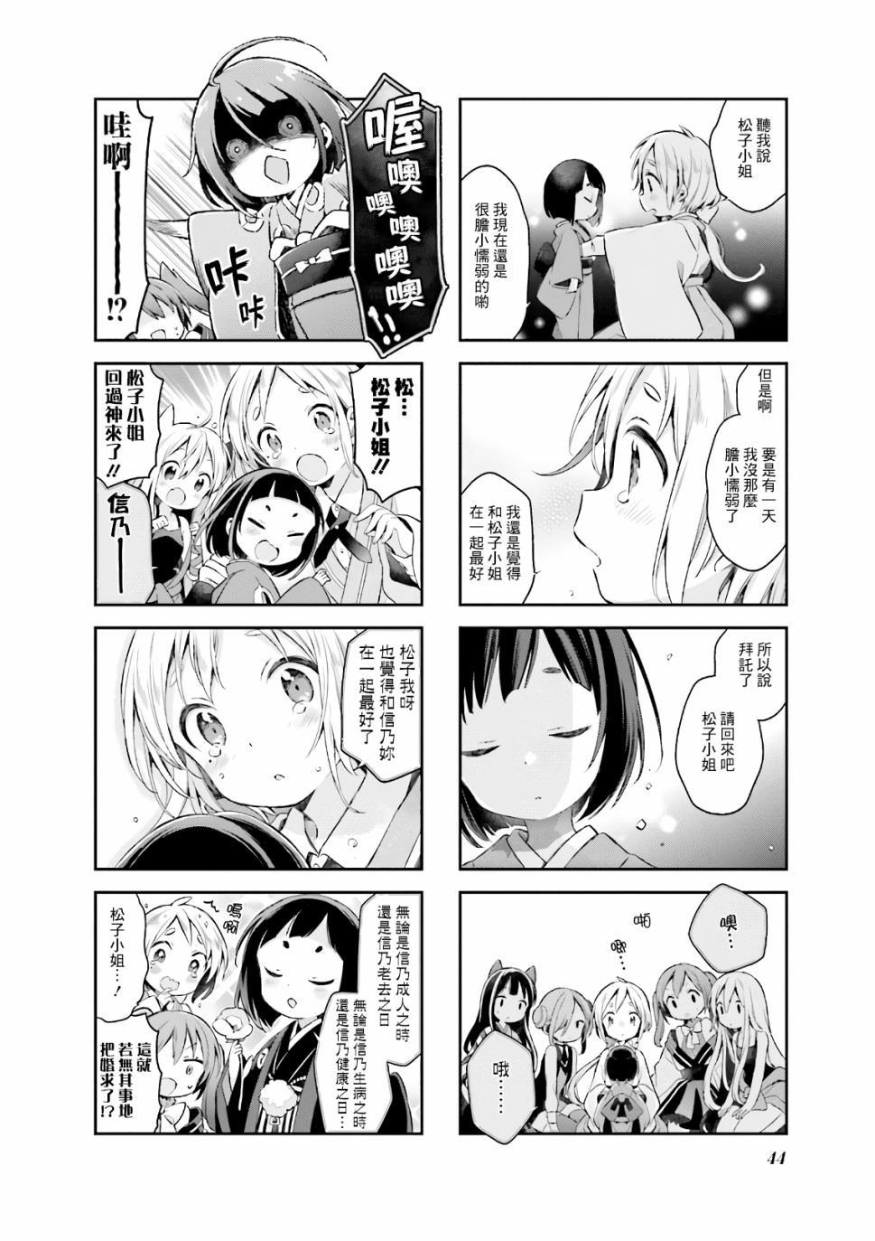 《Urara 迷路帖》漫画最新章节第47话免费下拉式在线观看章节第【11】张图片