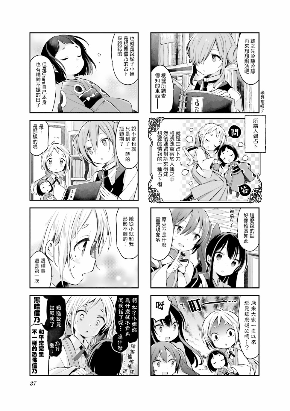 《Urara 迷路帖》漫画最新章节第47话免费下拉式在线观看章节第【4】张图片