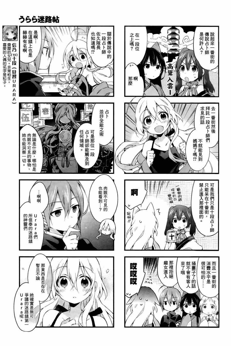 《Urara 迷路帖》漫画最新章节第3话免费下拉式在线观看章节第【5】张图片