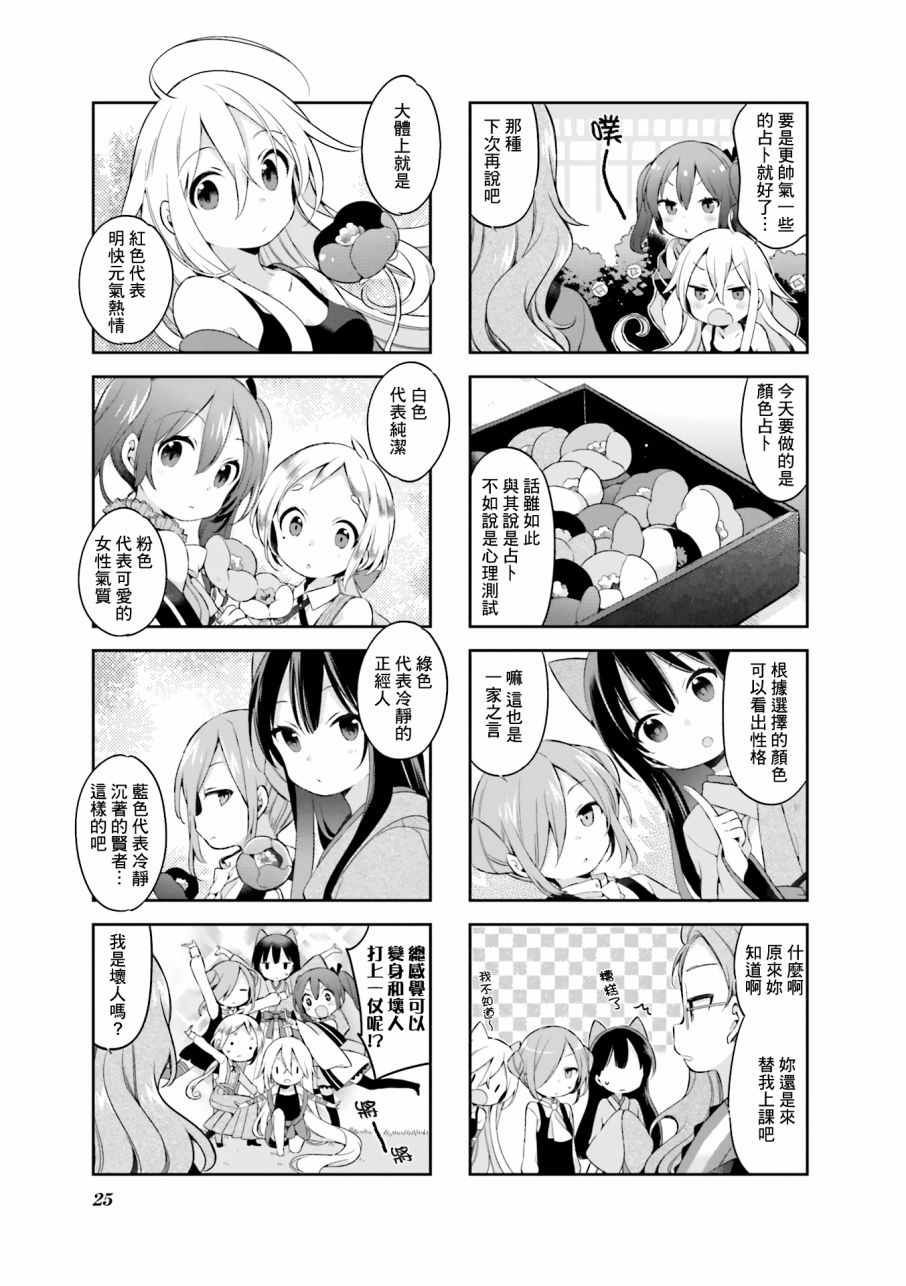 《Urara 迷路帖》漫画最新章节第28话免费下拉式在线观看章节第【8】张图片