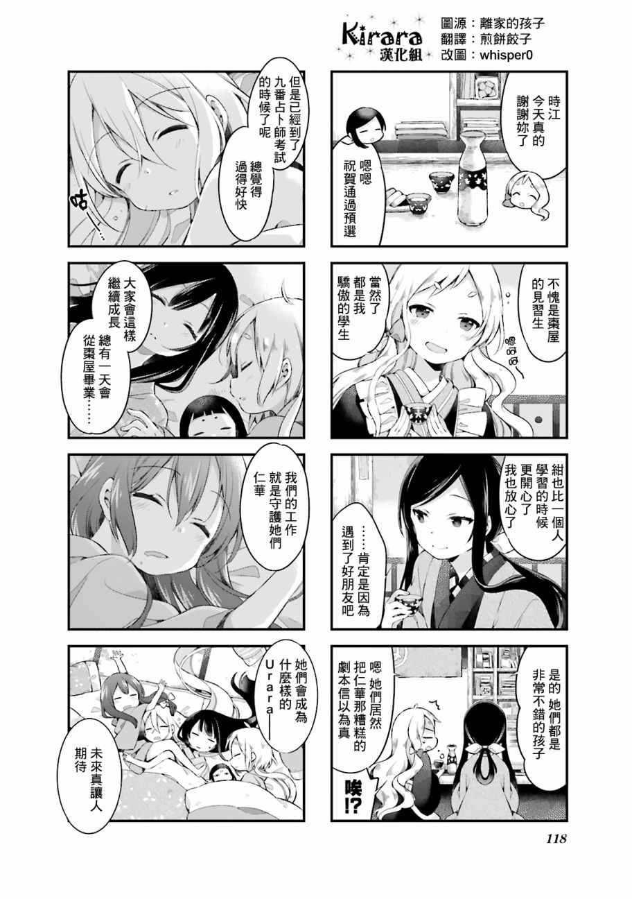 《Urara 迷路帖》漫画最新章节第18话免费下拉式在线观看章节第【13】张图片