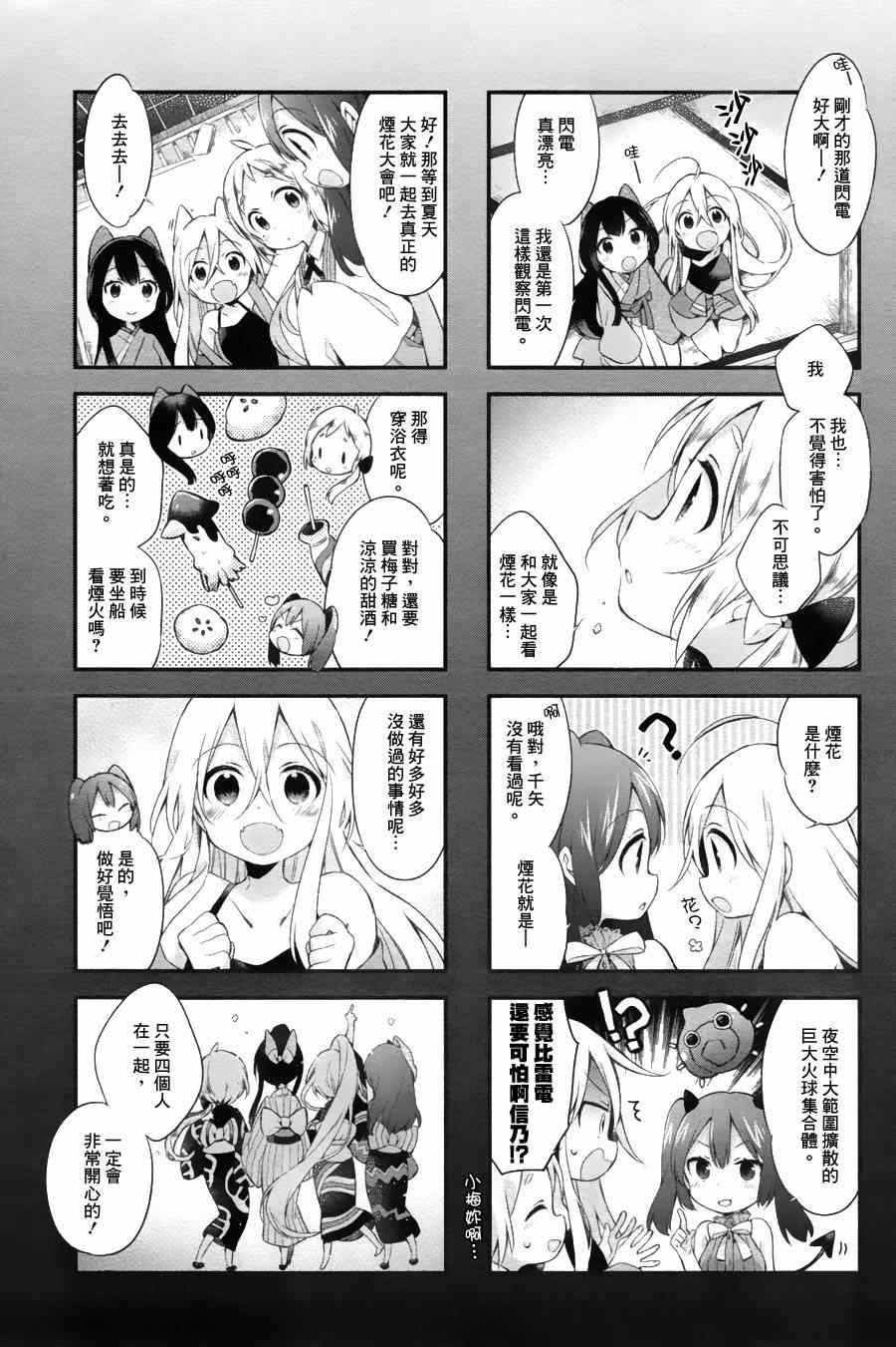 《Urara 迷路帖》漫画最新章节第7话免费下拉式在线观看章节第【11】张图片