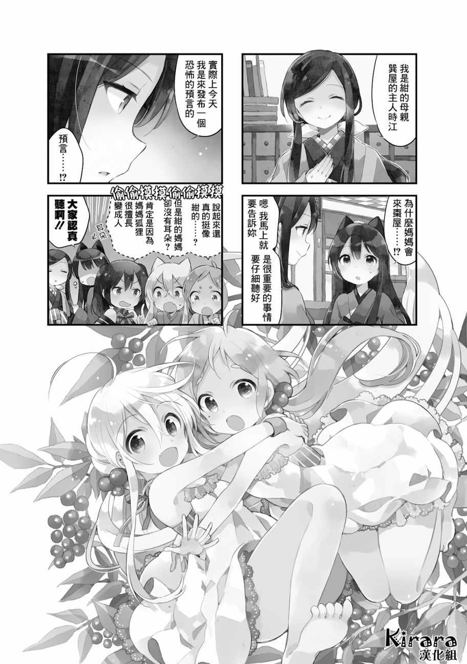 《Urara 迷路帖》漫画最新章节第18话免费下拉式在线观看章节第【2】张图片