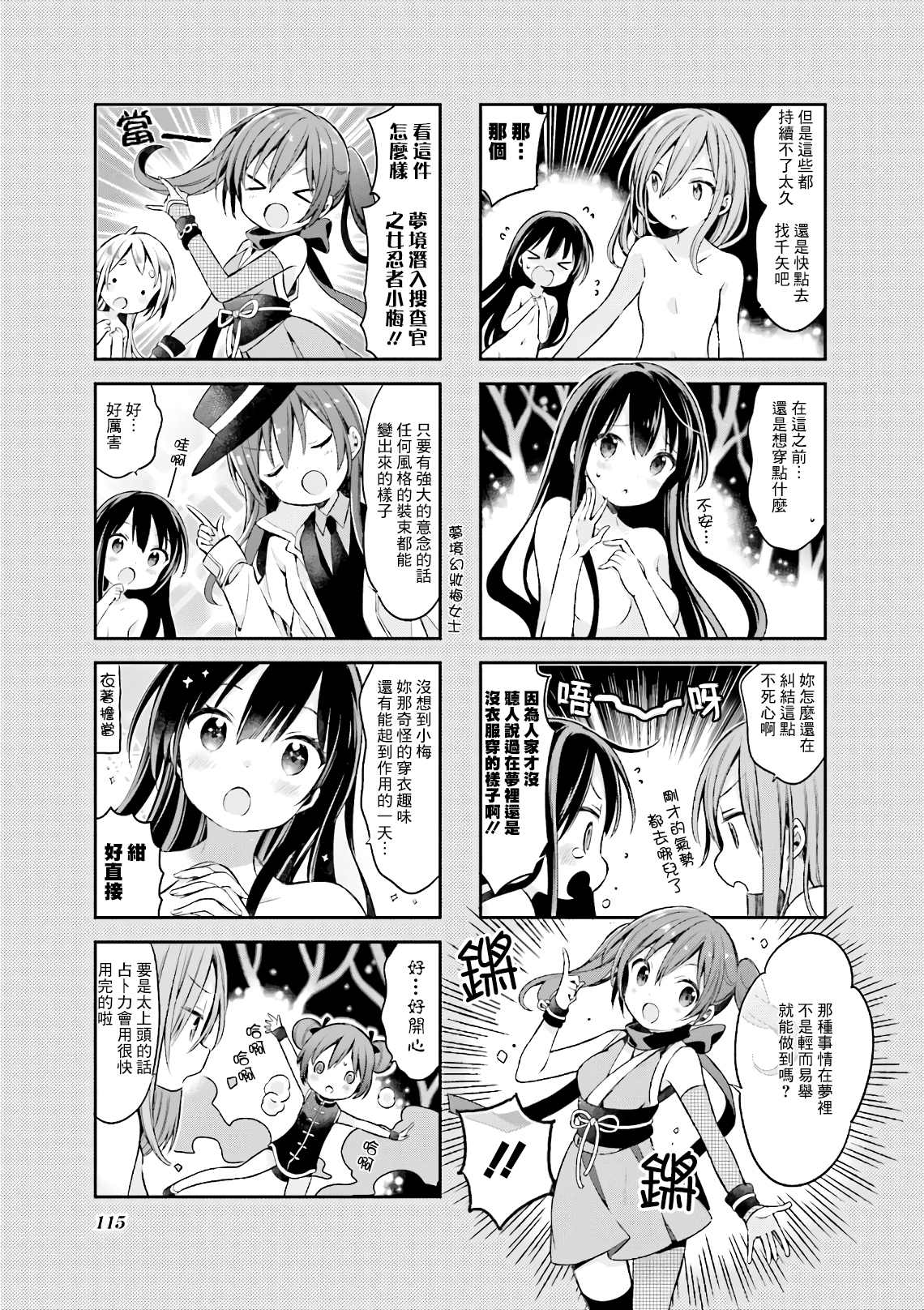 《Urara 迷路帖》漫画最新章节第53话免费下拉式在线观看章节第【9】张图片